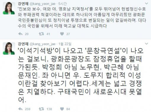 강연재, 촛불집회에 “구태 국민이 새로운 시대 못 열어” 발언 논란