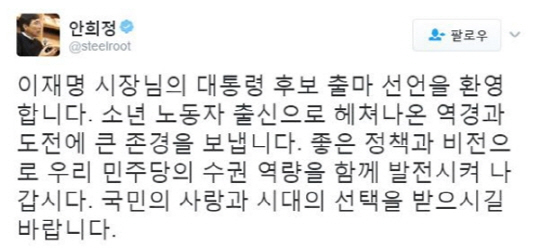 안희정, 이재명 대선 출마 선언에 “국민의 사랑 받으시길”