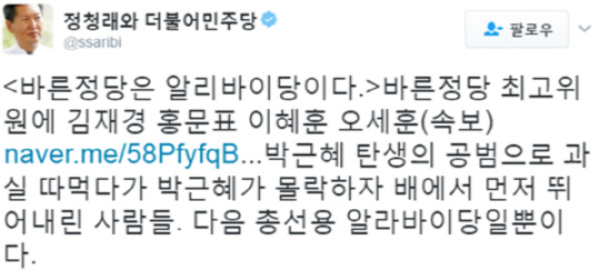 정청래 “바른정당은 다음 총선용 알리바이당” 혹평