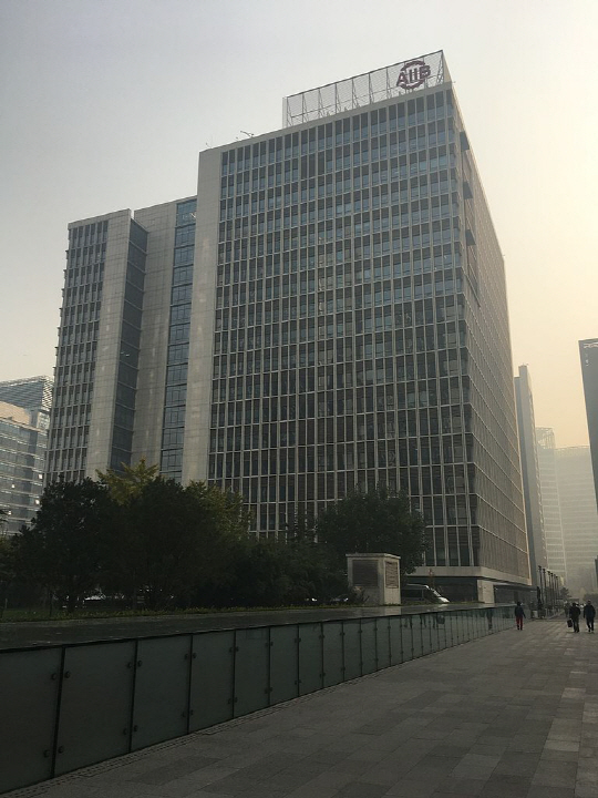 중국 베이징에 위치한 아시아인프라투자은행(AIIB) 건물. AIIB는 뇌물 등 부패기업에 대해서는 프로젝트 참여를 제한하고 있다.