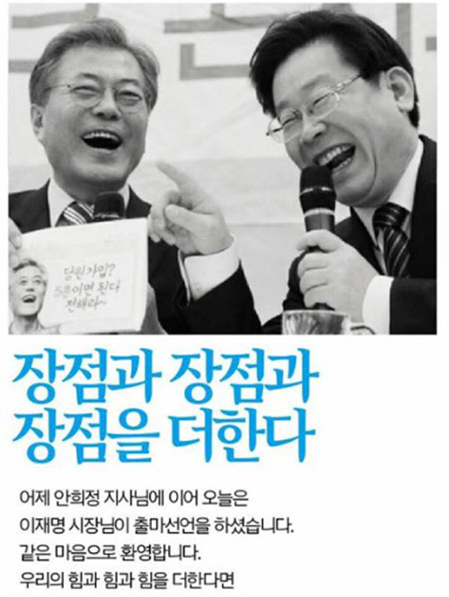 문재인, 이재명 대선출마 선언에 “장점과 장점과 장점을 더한다” 무슨 의미?