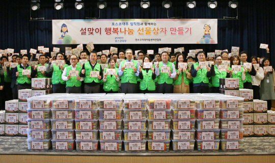포스코대우 임직원들이 23일 설을 맞아 인천 소재 지역 아동센터 아이들을 위한 ‘설맞이 행복나눔 선물상자’를 제작하고 기념 촬영을 하고 있다. /사진제공=포스코대우