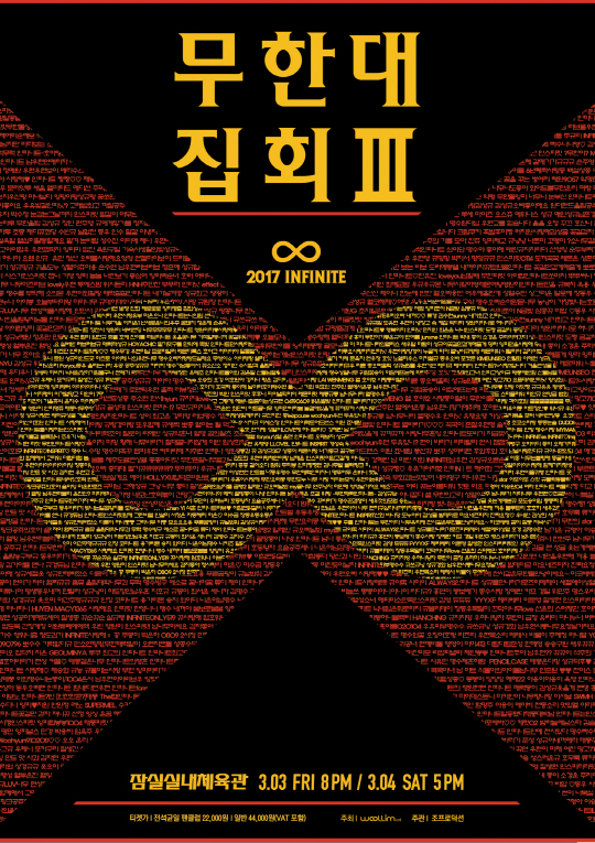 인피니트, 초대형 팬미팅 ‘무한대집회3’ 개최...’인스피릿 집합’