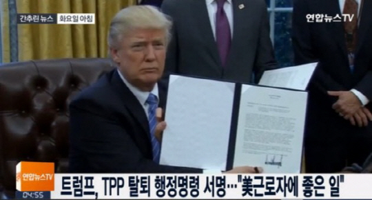 트럼프 TPP 탈퇴 서명, “美 근로자에게 좋은 일”…‘신고립주의’에 당혹스러운 아베 총리
