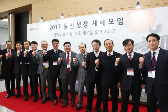 LG디스플레이, 협력사와 동반성장 다짐…'2017 동반성장 새해모임' 개최