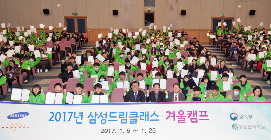 삼성은 25일 성균관대 자연과학캠퍼스에서 2017년 삼성드림클래스 겨울캠프 수료식을 열었다. 유지범(앞줄 왼쪽 다섯번째부터) 성균관대 부총장, 전희두 경남교육청 부교육감, 원기찬 삼성카드 사장과 캠프에 참석한 중학생, 대학생 강사들이 함께 파이팅을 외치고 있다. /사진제공=삼성