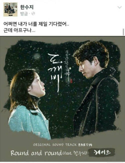 “한수지 버전 발매 검토”, 도깨비 OST “헤이즈씨에게도 깊은 사과”