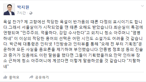 /출처=박지원 국민의당 대표 페이스북 캡처