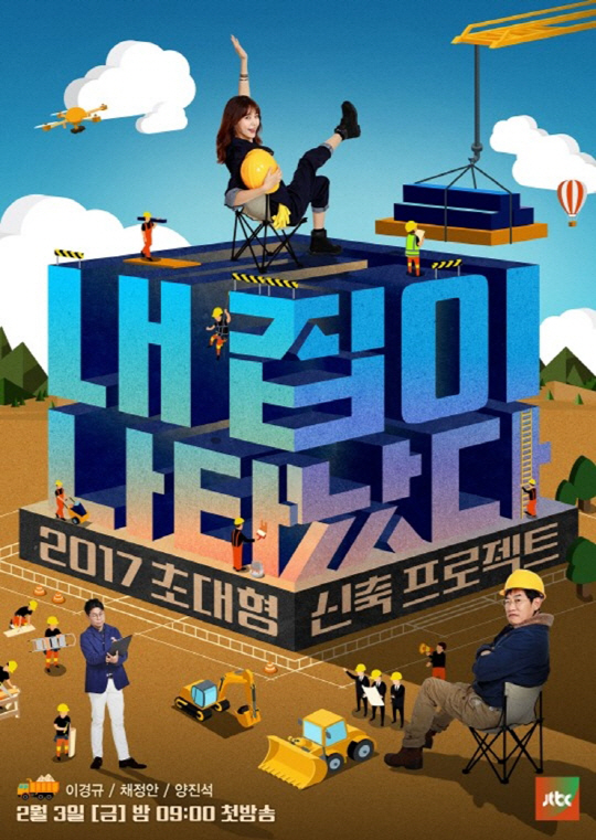 /사진=jtbc