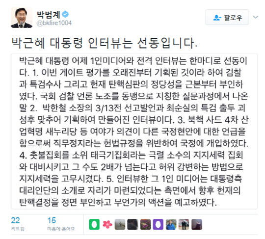 정규재 tv 박근혜, 박범계 “한마디로 선동, 게이트 평가 오래전부터 기획된 것”