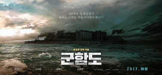 영화 ‘군함도’ 포스터