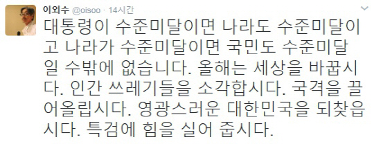 보수단체 특검 고발에 이외수 “올해는 세상 바꾸자…특검에 힘 실어 주자”