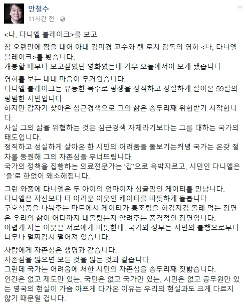 안철수 “국민의 생명, 시민의 권리, 사람의 자존심 지키는 게 정치의 소명”