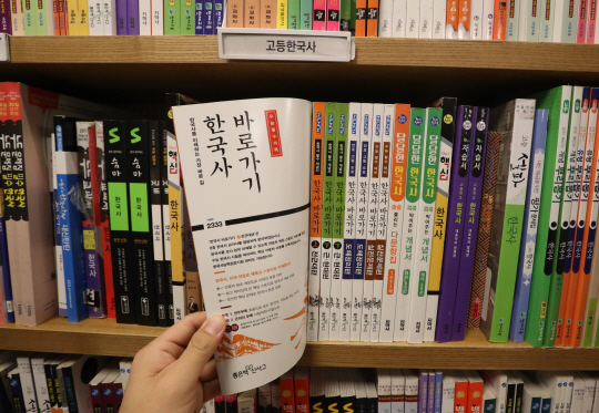 중·고교 국정 역사교과서 최종본 공개를 하루 앞둔 30일 서울 시내 한 서점에서 역사 관련 참고서를 판매하고 있다./연합뉴스