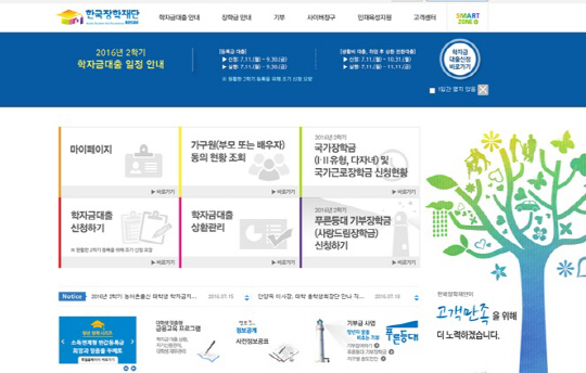 한국장학재단, 국가장학금 2차 신청 ‘2월 27일부터 3월 9일까지’