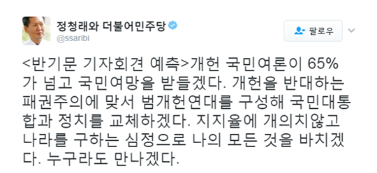 정청래, 반기문 기자회견 예측 “지지율에 개의치 않고 나라 구하는 심정으로 누구라도 만날 것”