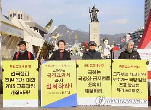 지난 10일 시위하는 조희연 서울교육감 (왼쪽에서 두번째)/연합뉴스