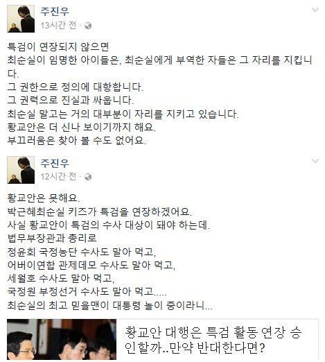 ‘최순실 추천으로 대사됐다’ 유재경 소식에 주진우 “특검 연장돼야”