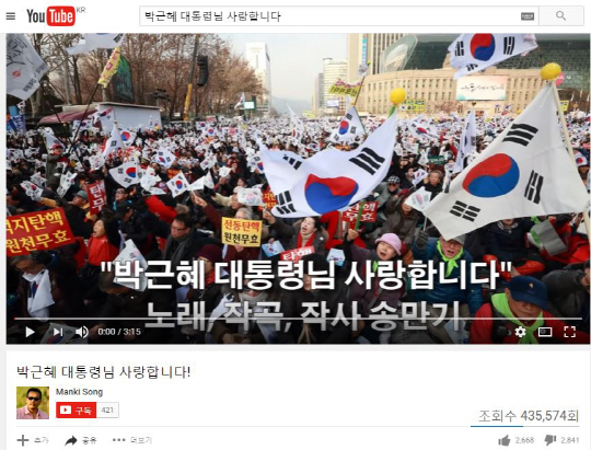SNS를 통해 퍼지고 있는 노래 ‘박근혜 대통령님 사랑합니다’. 출처=유튜브 화면 캡쳐