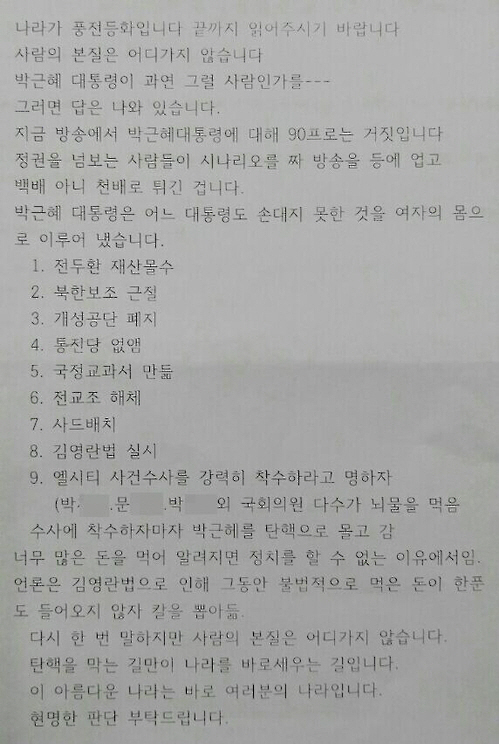 31일 새벽 분당 대규모 아파트 단지에 살포된 괴문서 /연합뉴스