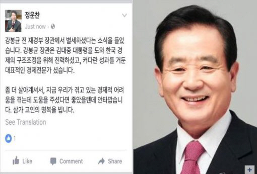 강봉균 전 재경부 장관 별세…“커다란 성과 거둔 경제전문가” 정운찬 애도의 글