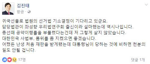 김진태 의원, “법관이 좌성향 우리법연구회 출신…대한민국 사법부, 품위 지켰으면” 사법부와 법관 비난