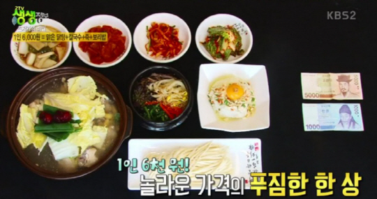 ‘생생정보’ 무제한 보리비빔밥에 닭탕·칼국수·닭죽까지…인천 ‘담닭’