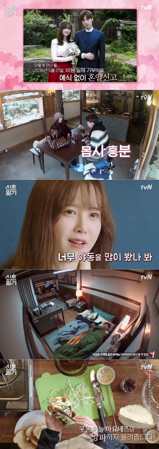 tvN ‘신혼일기’ 안재현 구혜선 부부 / 사진 = tvN ‘신혼일기’ 방송화면 캡처