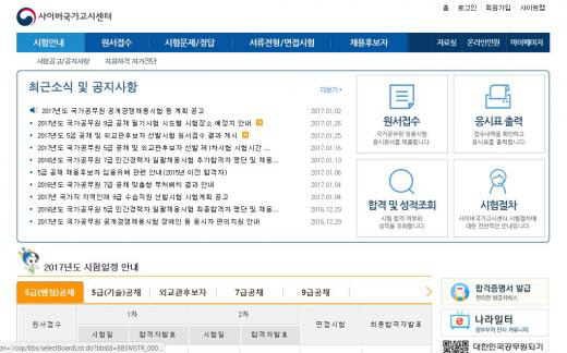 국가직공무원 원서접수, 오늘(6일) 접수 마감 ‘시험 장소 공고일은 3월 31일’