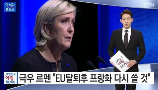 프랑스 극우정당 대표 르펜 “EU 탈퇴 방안, 국민투표에 부치겠다”