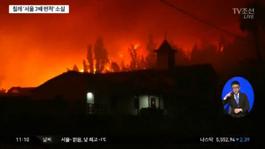 칠레 국가비상사태 해제, 사상 최악 산불! 서울 2배 면적 소실? 지금도 진화 작업