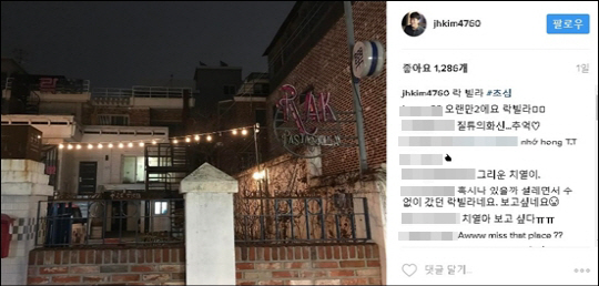 ‘빙구’ 김정현, “락 빌라, 초심” 질투의 화신 촬영지 올린 까닭은?