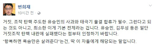 변희재 “유승민·김무성, 항복하면 목숨만은 살려준다”