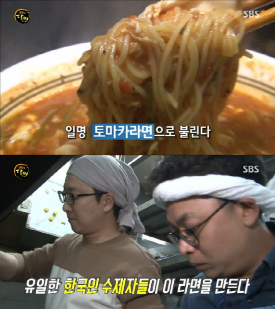 ‘생활의 달인’ 토마토 라면 달인의 맛집…대치동 ‘카토멘’