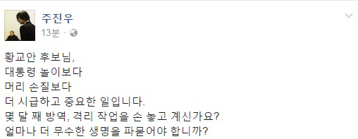 구제역 확진 판정에 “황교안 손 놓고 있나? 대통령 놀이보다 중요” 비난의 글 주진우