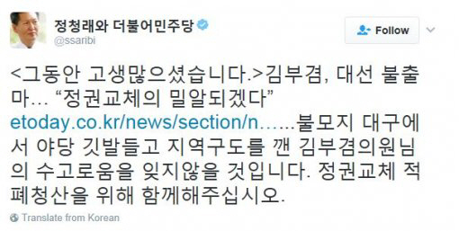 김부겸 대산 출마, 정청래 “정권교체의 밀알되겠다. 수고로움 잊지 않을 것”