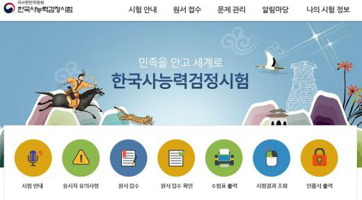 한국사능력검정시험, 오늘(7일) 합격자 발표…홈페이지서 확인 가능