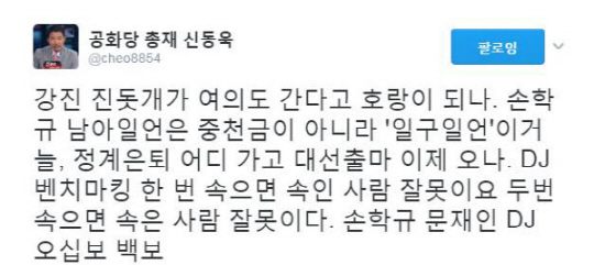 “손학규, 진돗개가 여의도 간다고 호랑이 되나?” 정치 재게 소식에 일침 가한 신동욱