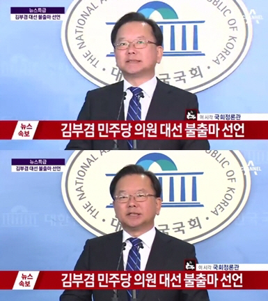 김부겸 대선 불출마…“정권교체 위한 밀알 되겠다” 갑작스러운 선언