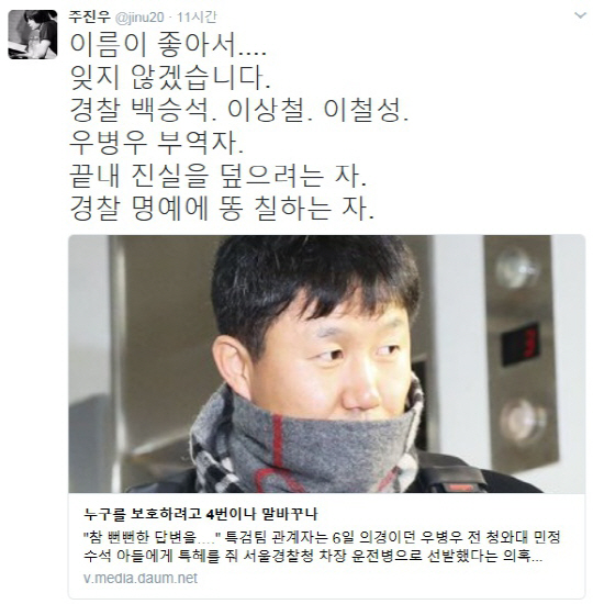 우병우 아들 선발 백승석에 주진우 “이름이 좋아서…잊지 않겠습니다”