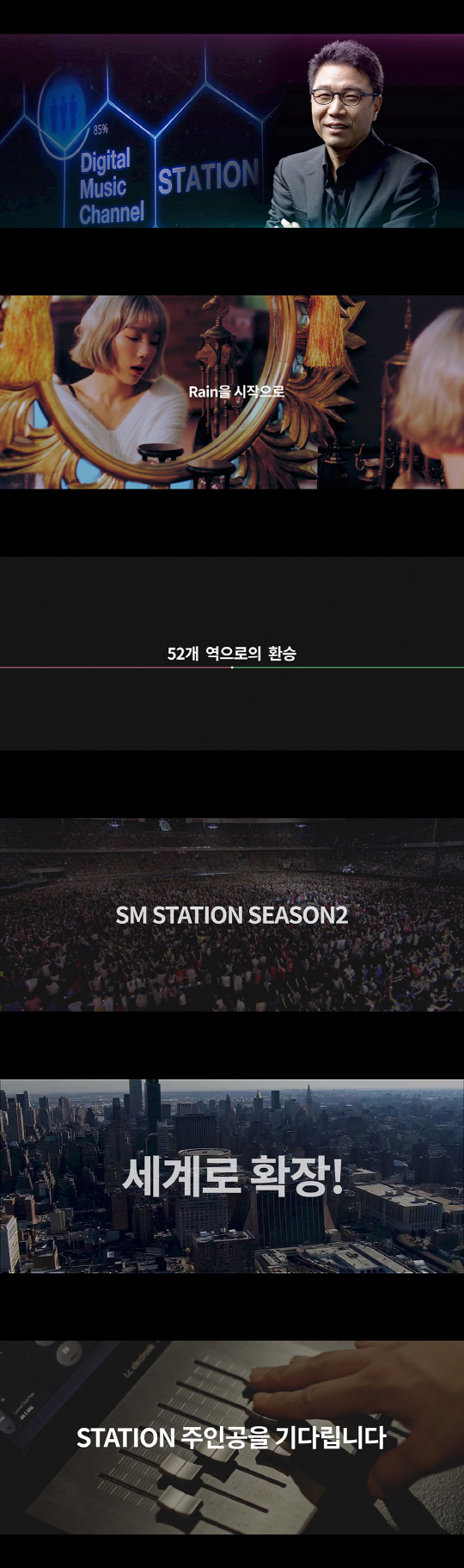 SM ‘STATION’, 3월 중 첫 번째 음원 공개 시작으로 새로운 시즌 연다