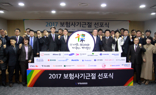 생보업계 '보험사기근절 선포식' 개최