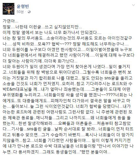 송가연, 정문홍 비난 인터뷰에 윤형빈 “성적 비하? 너희 참 잘못됐다”