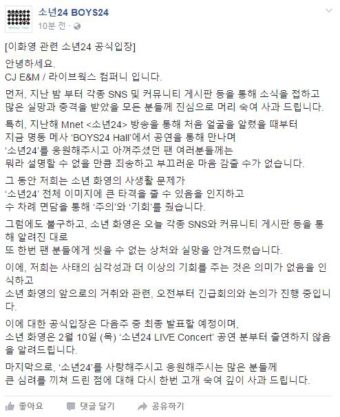 '소년24' 이화영, 팬들 비하와 막말 녹음본 공개..공연 하차 결정(공식입장)