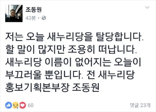 ‘새누리당’, ‘자유한국당’으로 개명…당면 만든 조동원 홍보기획본부장 탈당