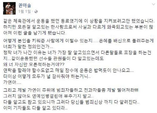 권아솔 “은혜를 배신으로 돌려주는 너” 윤형빈 글 공유까지…과연 진실은?