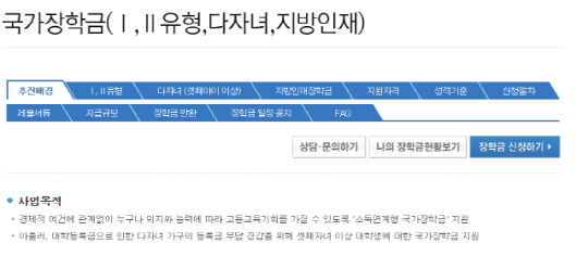 한국장학재단 국가장학금 I유형 2차 점수‘ 27일부터 9일까지’