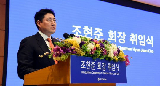 조현준 신임 효성그룹 회장이 지난 1월 6일 열린 취임식에 참석해 청사진을 발표하고 있다.