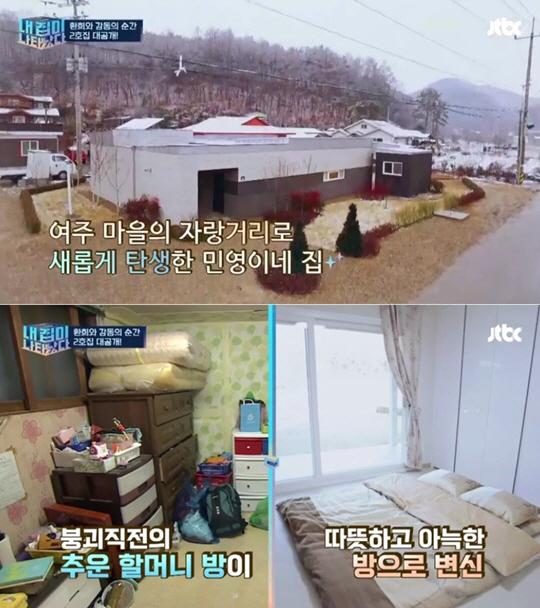 JTBC ‘내 집이 나타났다’ / 사진 = JTBC ‘내 집이 나타났다’ 방송화면 캡처