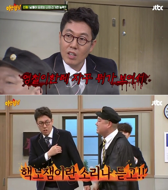 JTBC ‘아는 형님’ 김영철 / 사진 = JTBC ‘아는 형님’ 방송화면 캡처